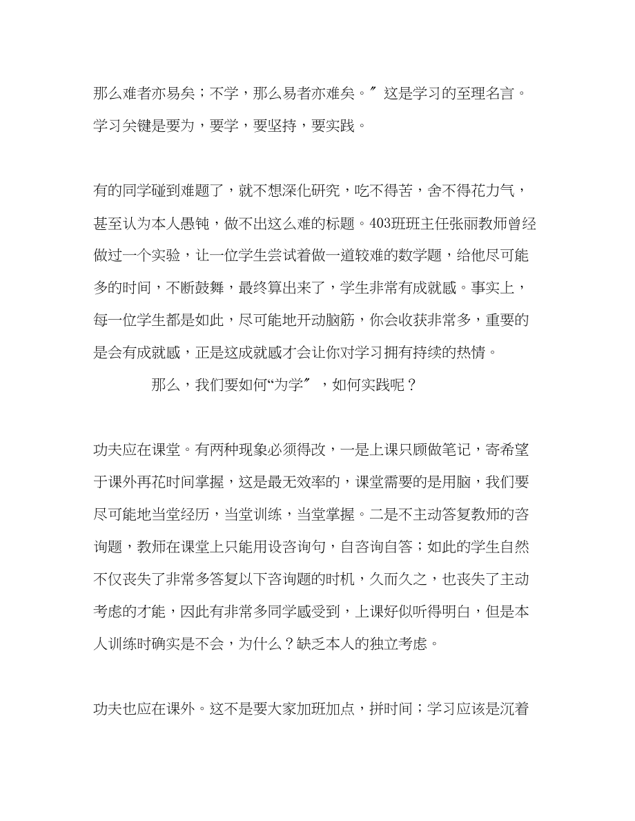 2023年高中升旗讲话走向自主学习发言稿.docx_第2页