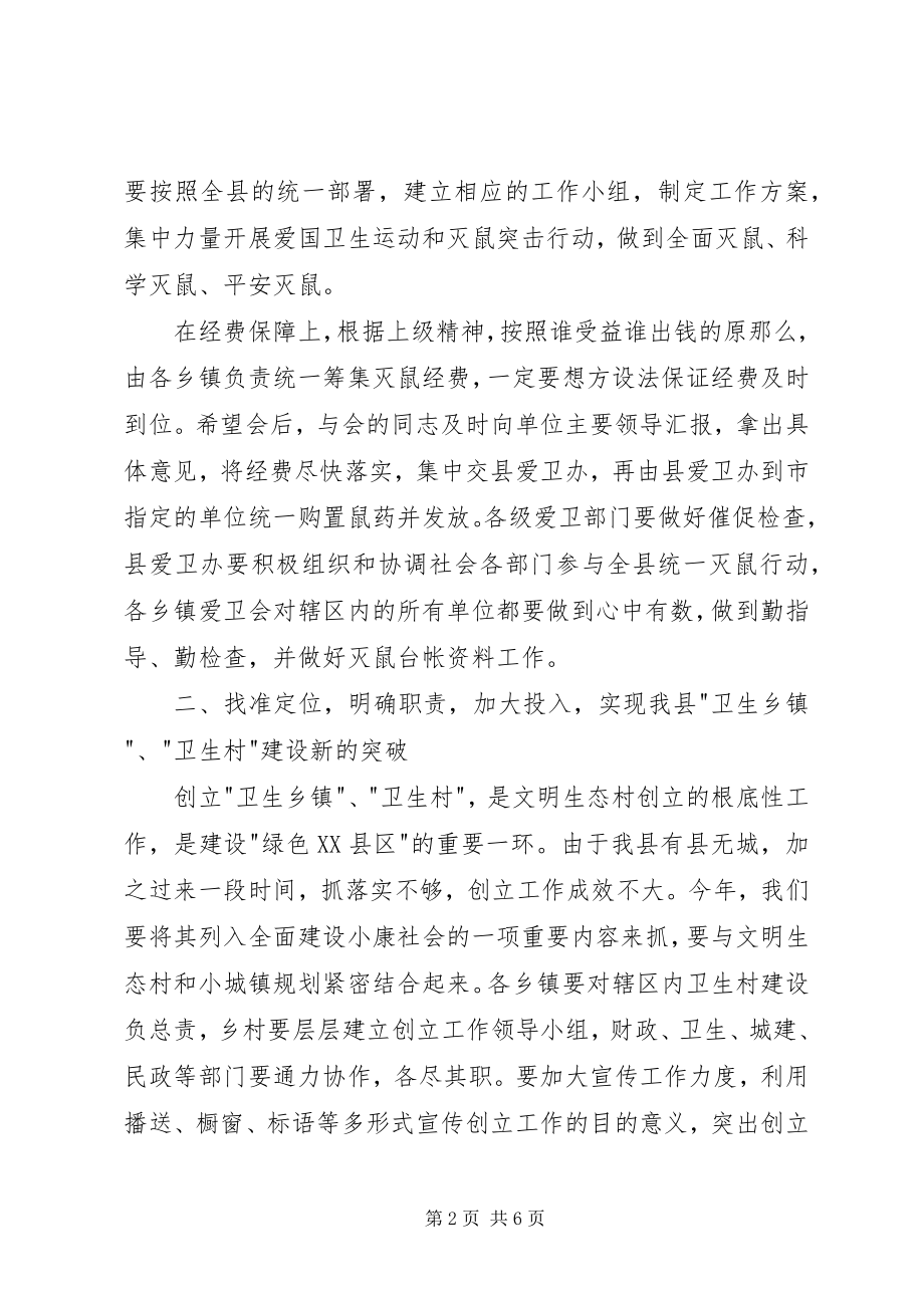 2023年在卫生工作会议上的致辞稿.docx_第2页