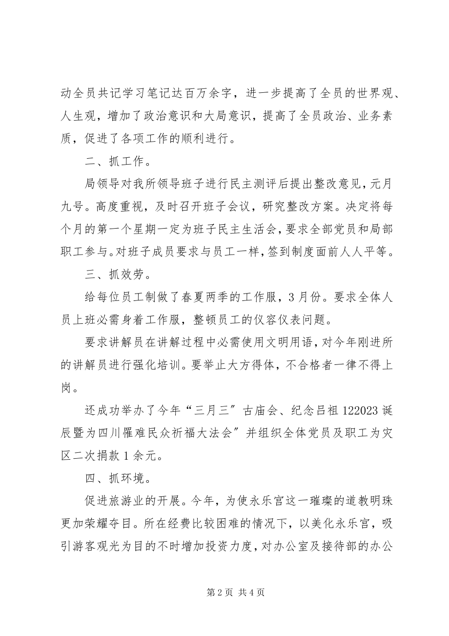 2023年文管所长述职汇报.docx_第2页