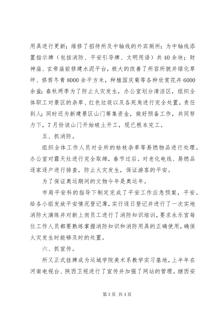 2023年文管所长述职汇报.docx_第3页