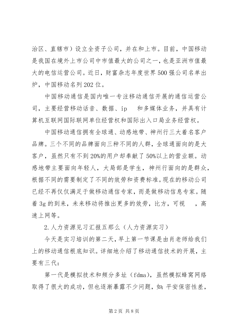 2023年人力资源实践汇报5则.docx_第2页