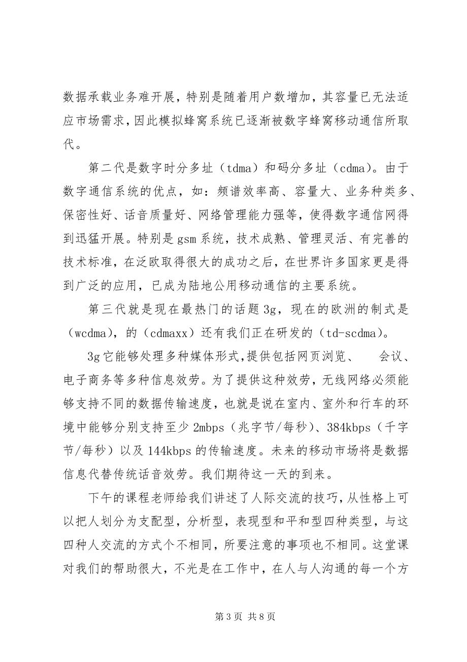 2023年人力资源实践汇报5则.docx_第3页