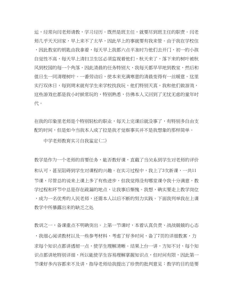 2023年的中学教师教育实习自我鉴定合集.docx_第2页