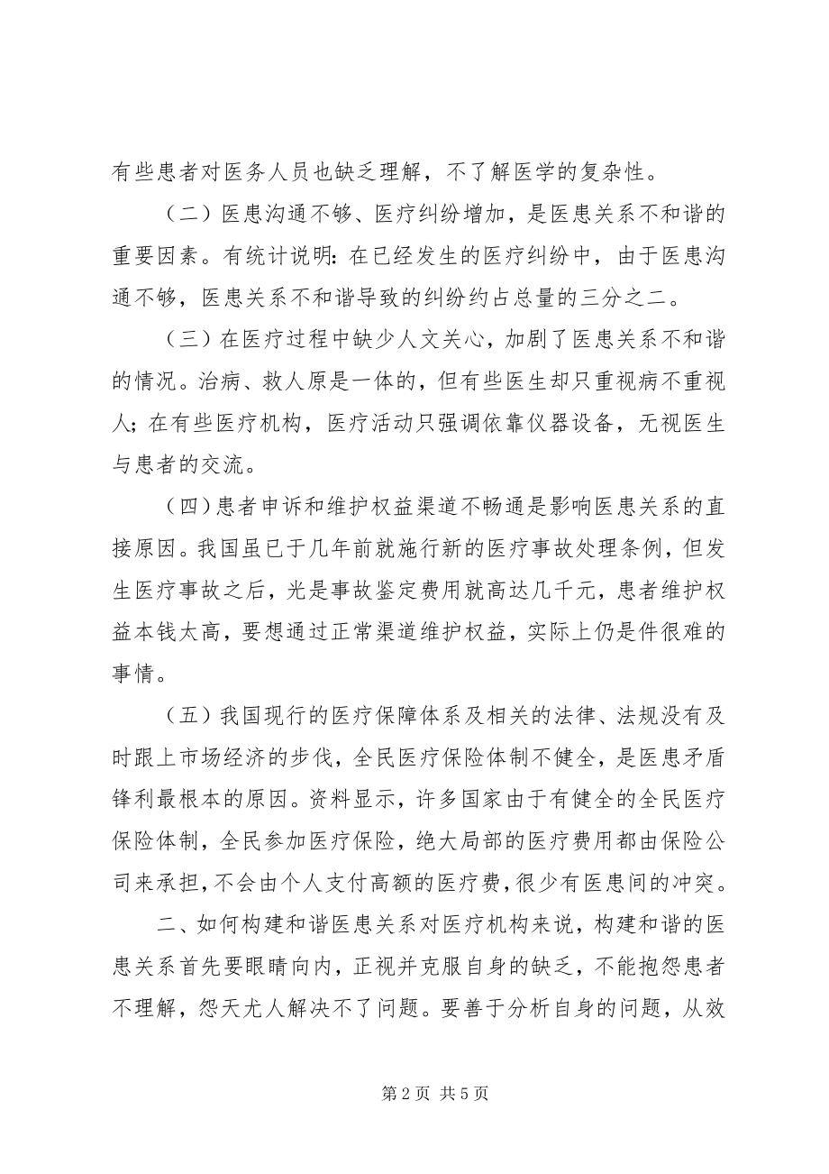 2023年构建和谐社会心得体会一.docx_第2页