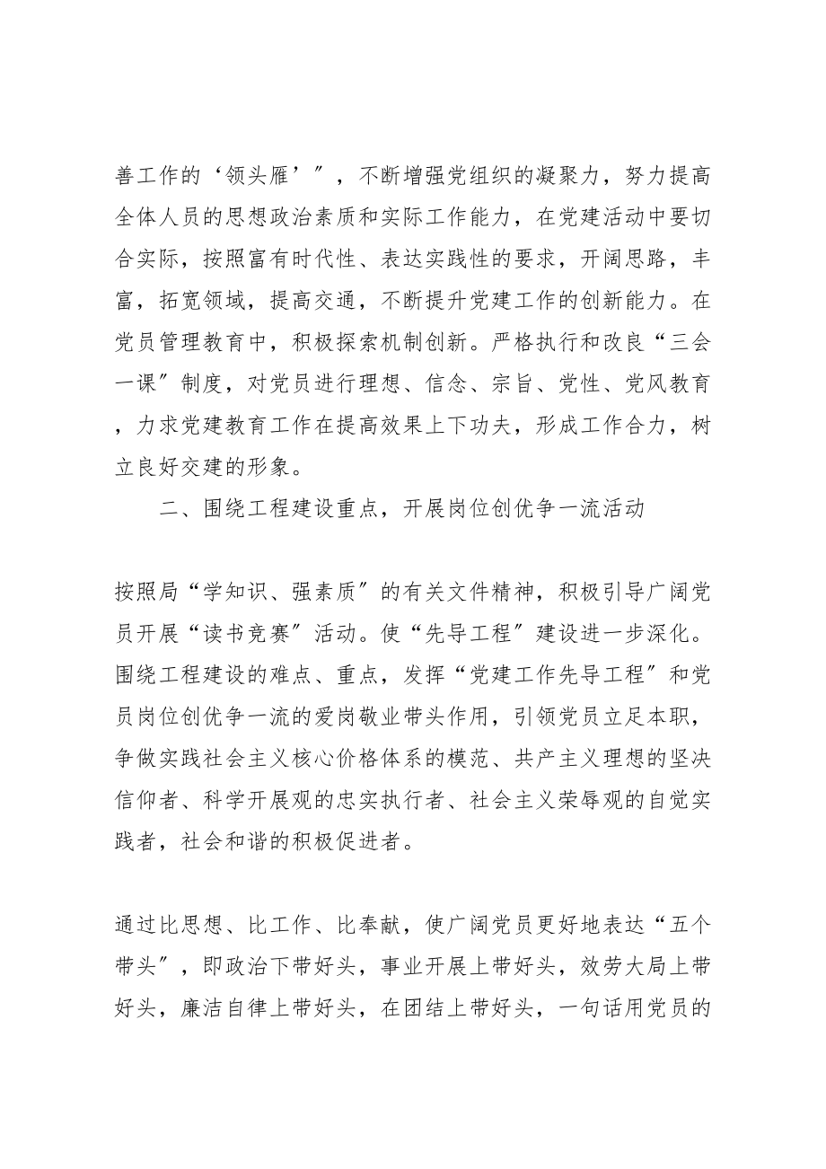 2023年企业基层党支部工作计划表某年五篇.doc_第2页