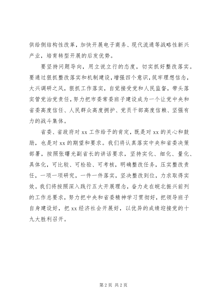 2023年市委常委会度民主生活会讲话稿.docx_第2页