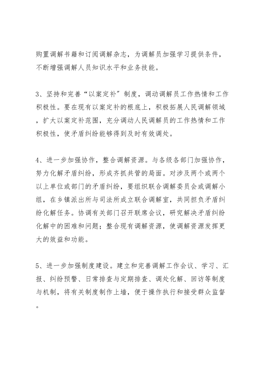 2023年东胜区司法局社会管理创新工作实施方案 3新编.doc_第3页