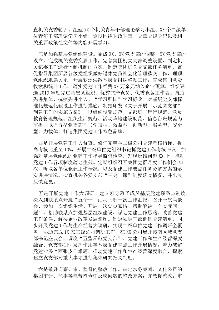 2023年党支部国企企业党委上半年党建工作总结及下半年工作计划.doc_第2页