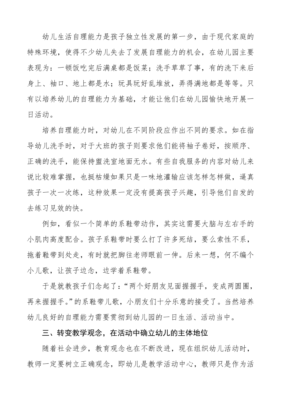 4篇幼儿园教师个人工作总结.doc_第2页