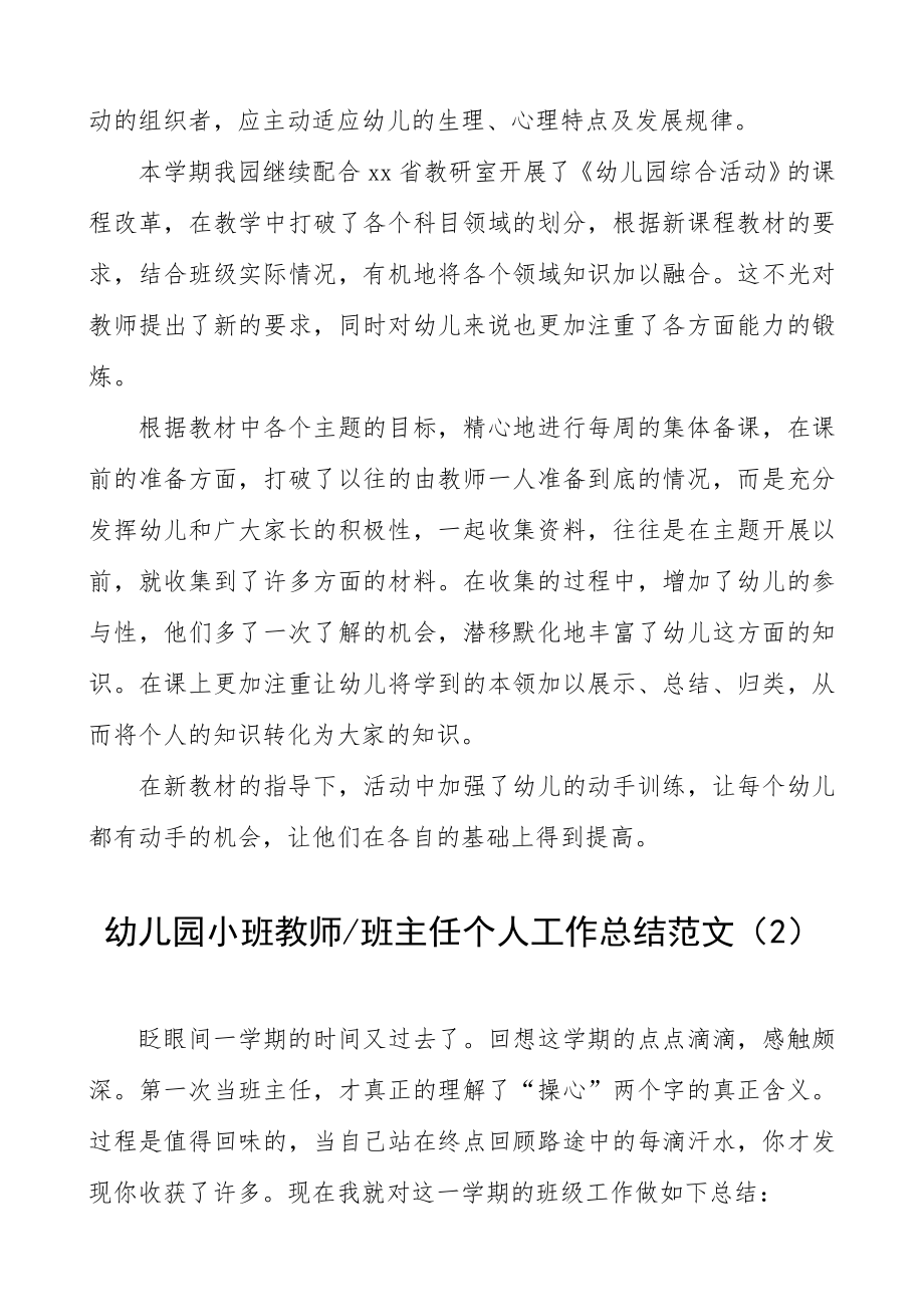 4篇幼儿园教师个人工作总结.doc_第3页