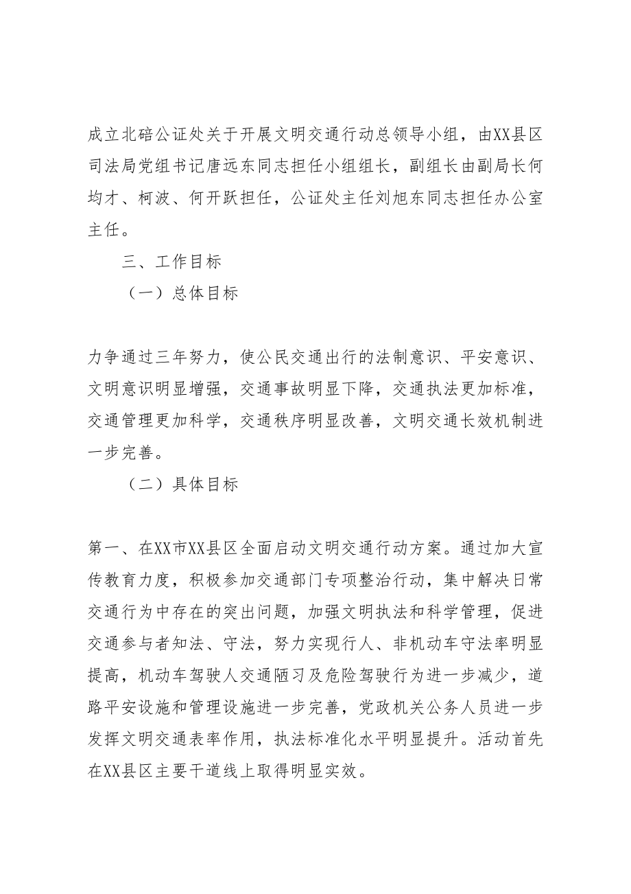 2023年南湾水库管理局文明交通行动活动实施方案 4.doc_第2页