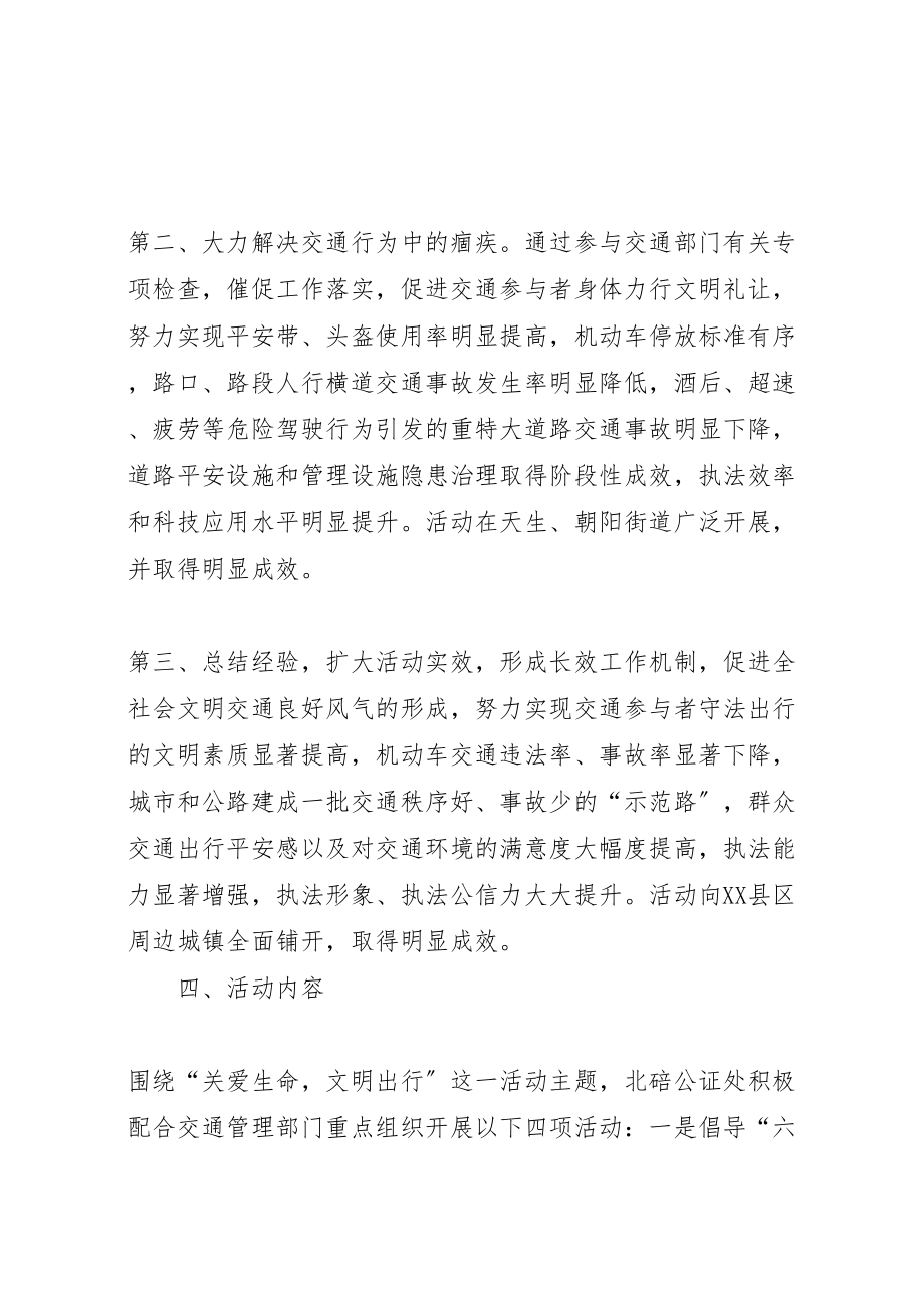 2023年南湾水库管理局文明交通行动活动实施方案 4.doc_第3页