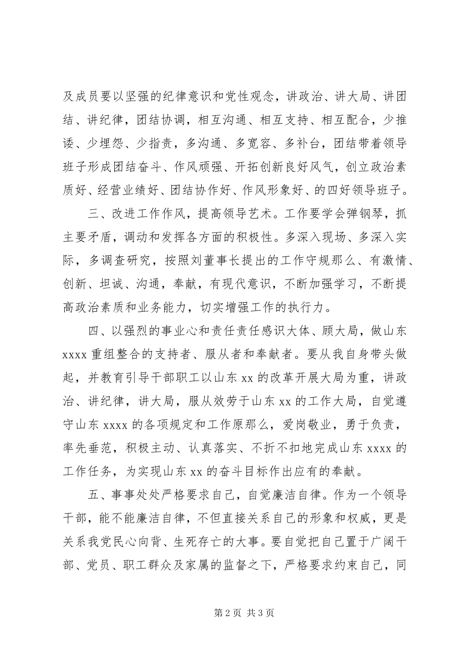 2023年公司领导就职表态讲话稿范本.docx_第2页