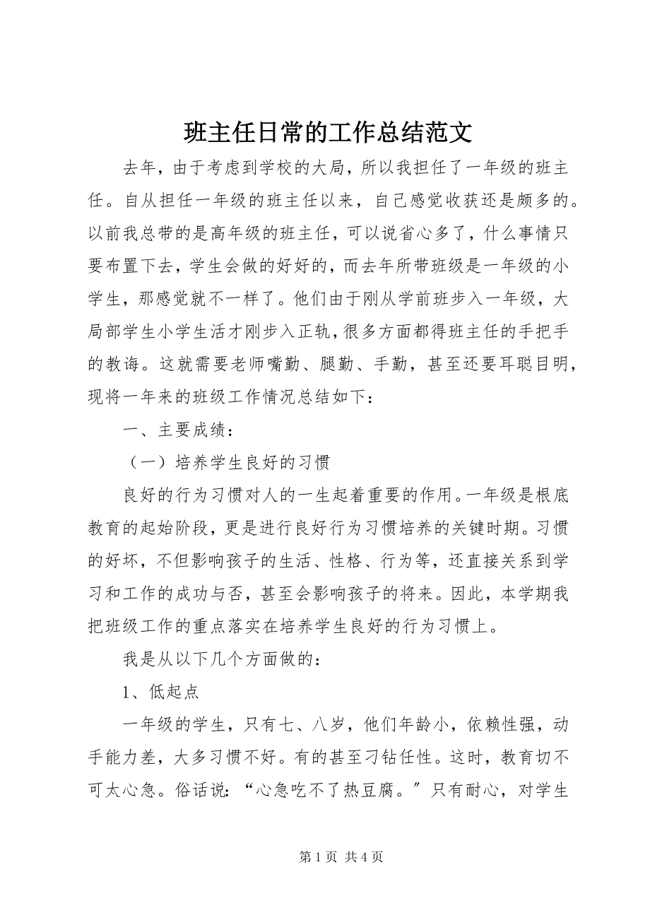 2023年班主任日常的工作总结新编.docx_第1页