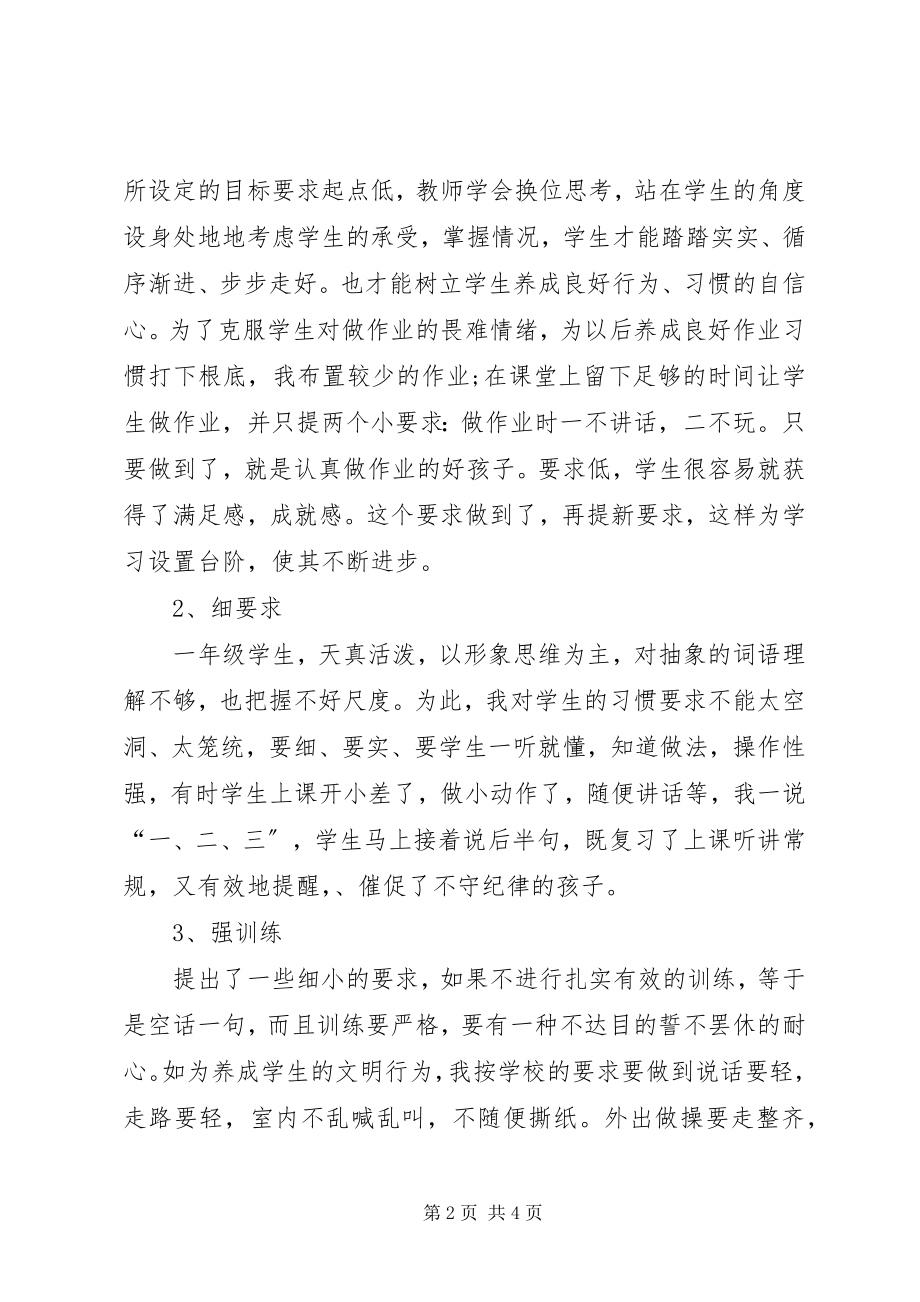 2023年班主任日常的工作总结新编.docx_第2页