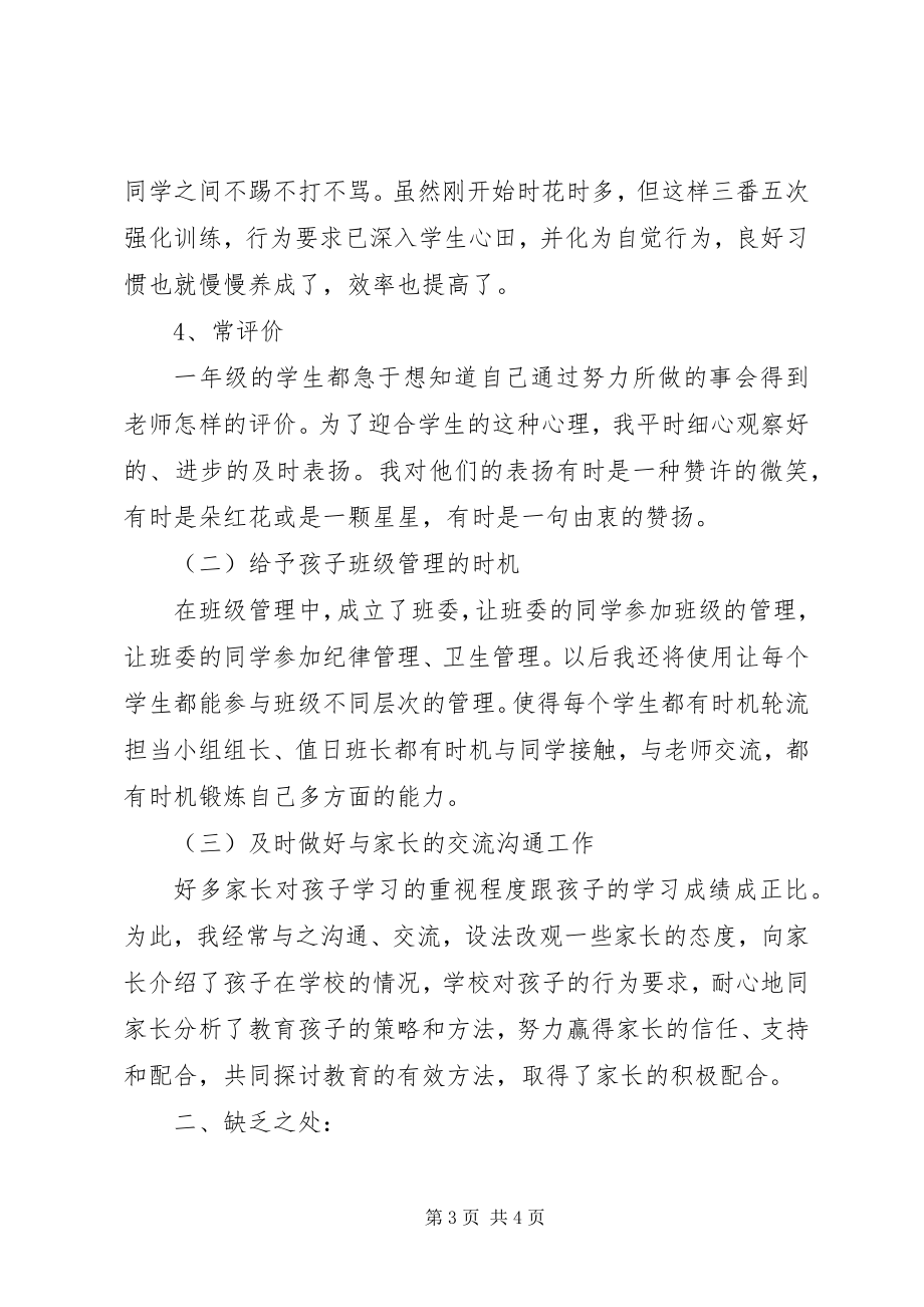 2023年班主任日常的工作总结新编.docx_第3页