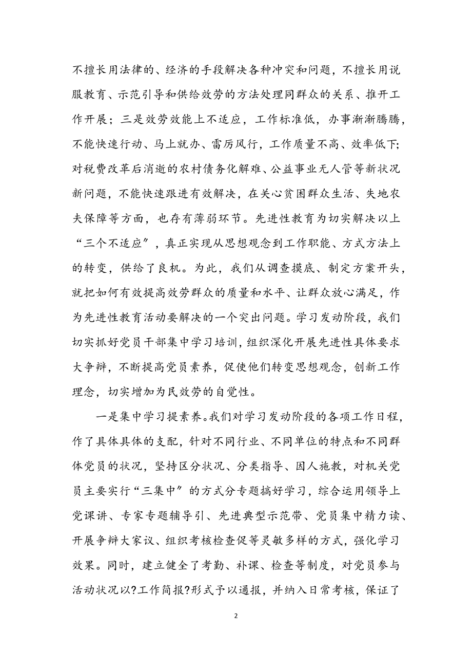 2023年乡镇在先进性教育活动会上的发言.docx_第2页