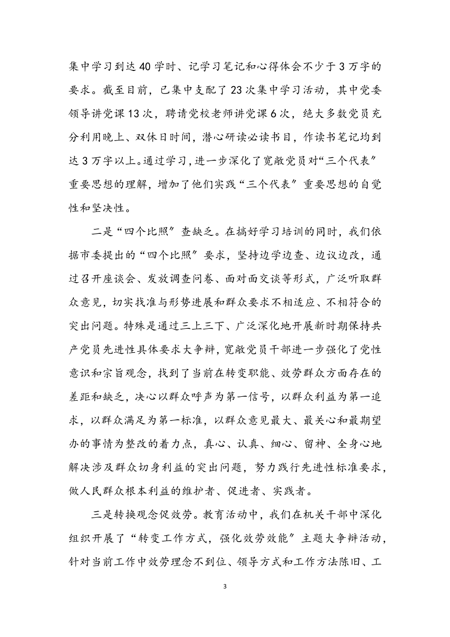 2023年乡镇在先进性教育活动会上的发言.docx_第3页