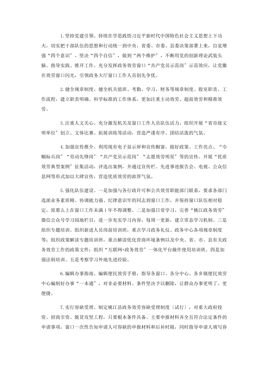 2023年政务服务中心工作计划2.docx_第2页