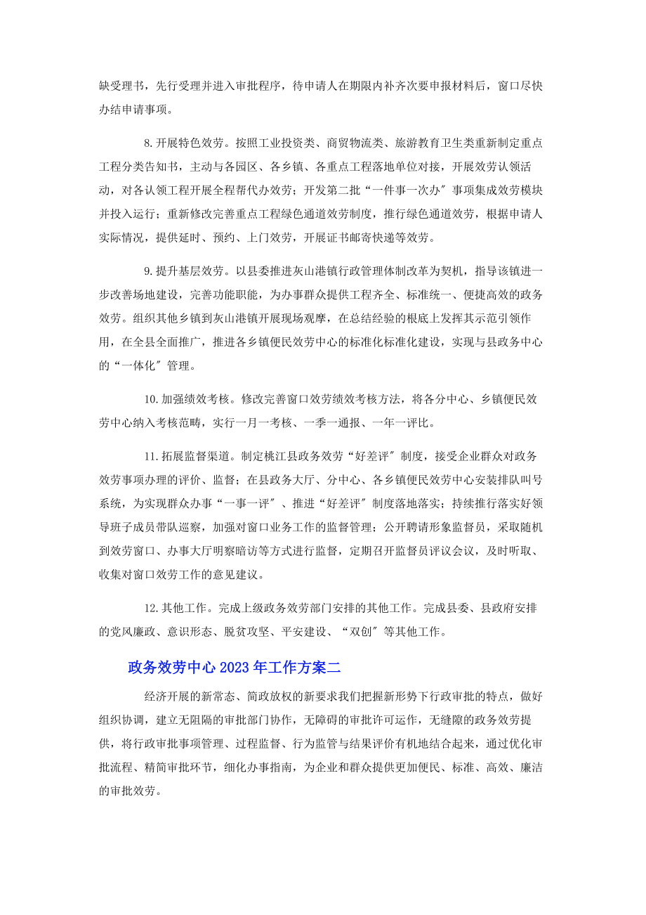 2023年政务服务中心工作计划2.docx_第3页