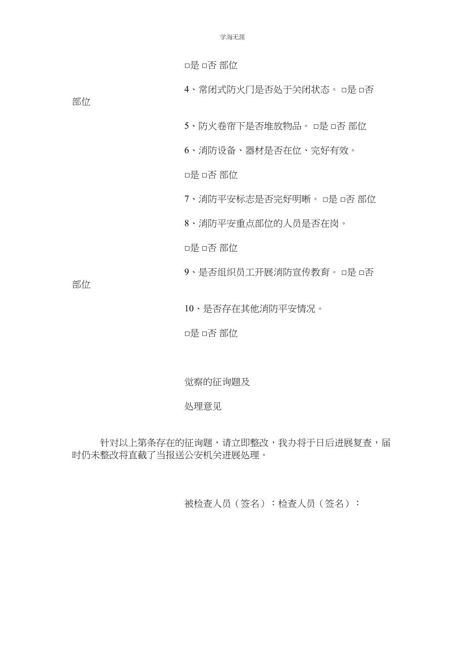 2023年企业消防安全检查记录表.docx_第2页