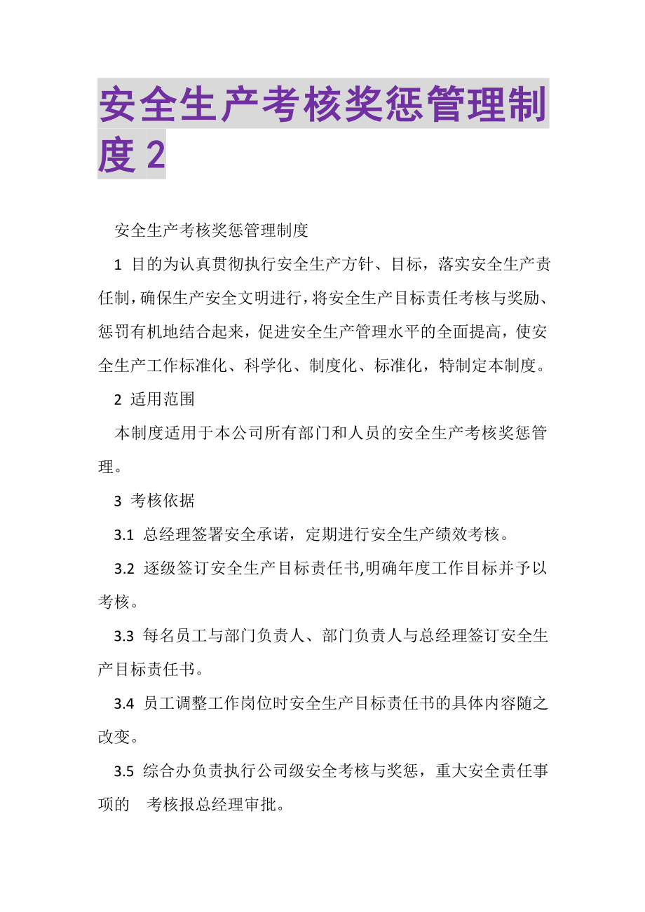 2023年安全生产考核奖惩管理制度2.doc_第1页