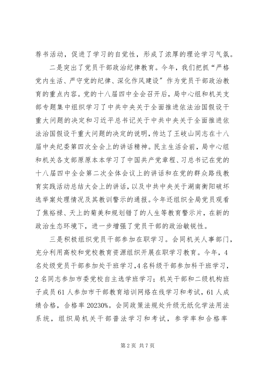 2023年移民局机关党建工作总结.docx_第2页