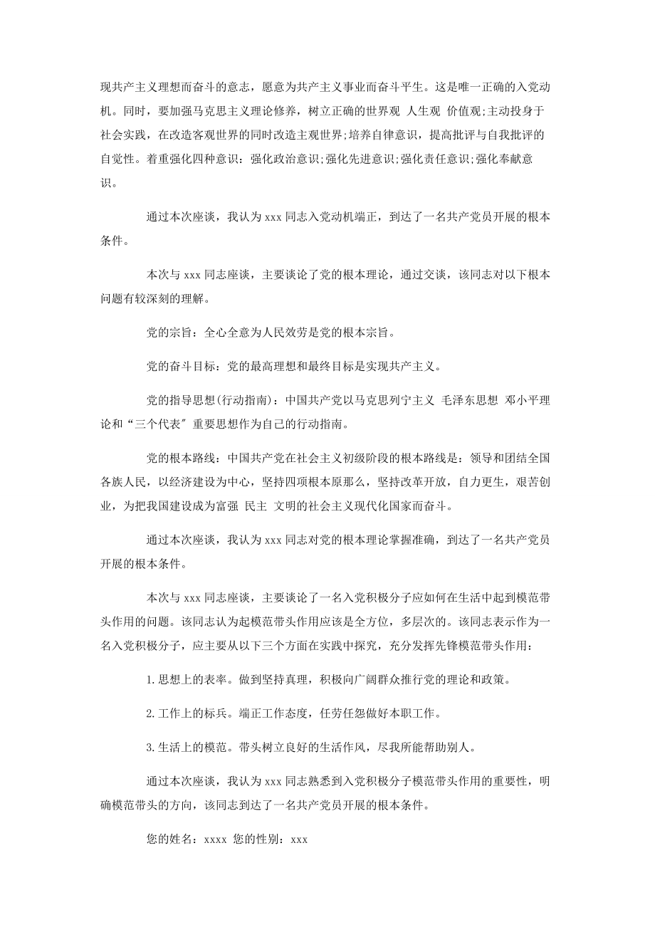 2023年入党积极分子考察谈话记录范例.docx_第2页