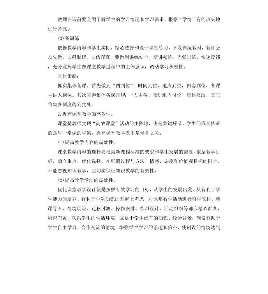 高效课堂实施方案.docx_第2页