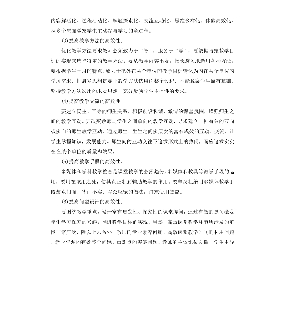 高效课堂实施方案.docx_第3页