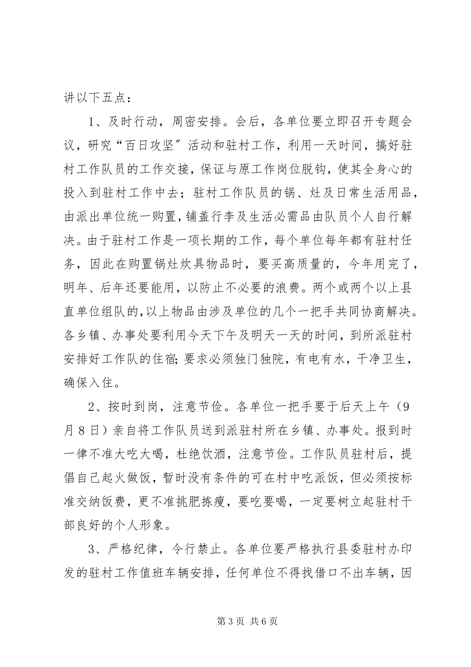 2023年后进村集中整治会议主持词新编.docx_第3页