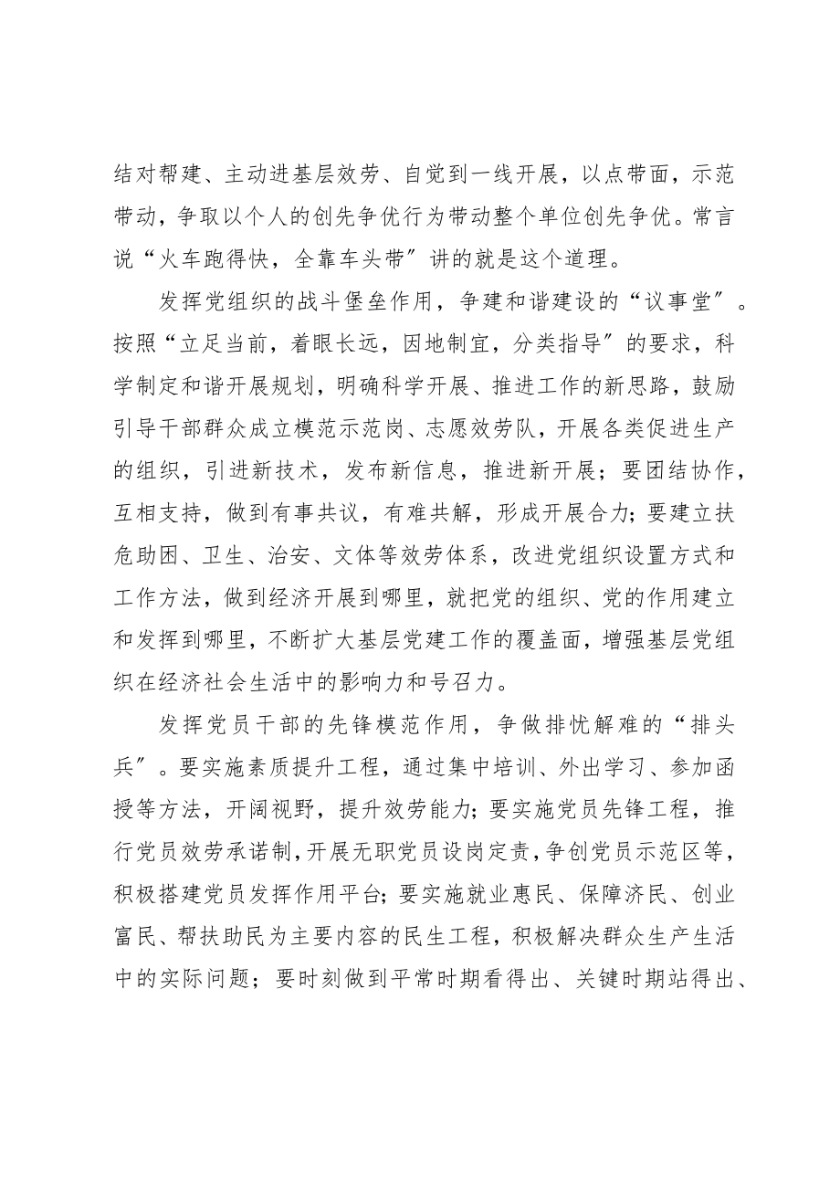 2023年创先争优活动营造良好风气学习心得体会.docx_第2页