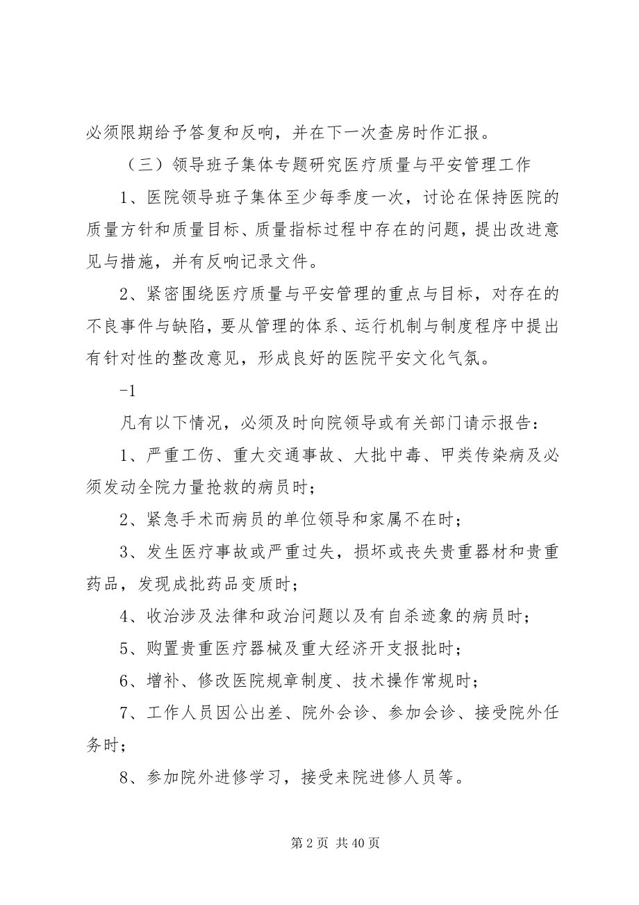 2023年一级医院工作制度.docx_第2页