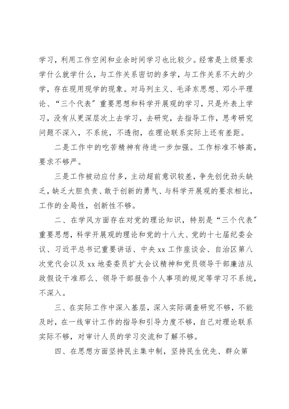 2023年党组成员民主生活会讲话材料5篇.docx_第2页