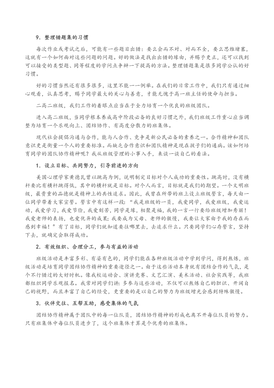 副校长在2023年下学期班主任培训会上的讲话.doc_第3页