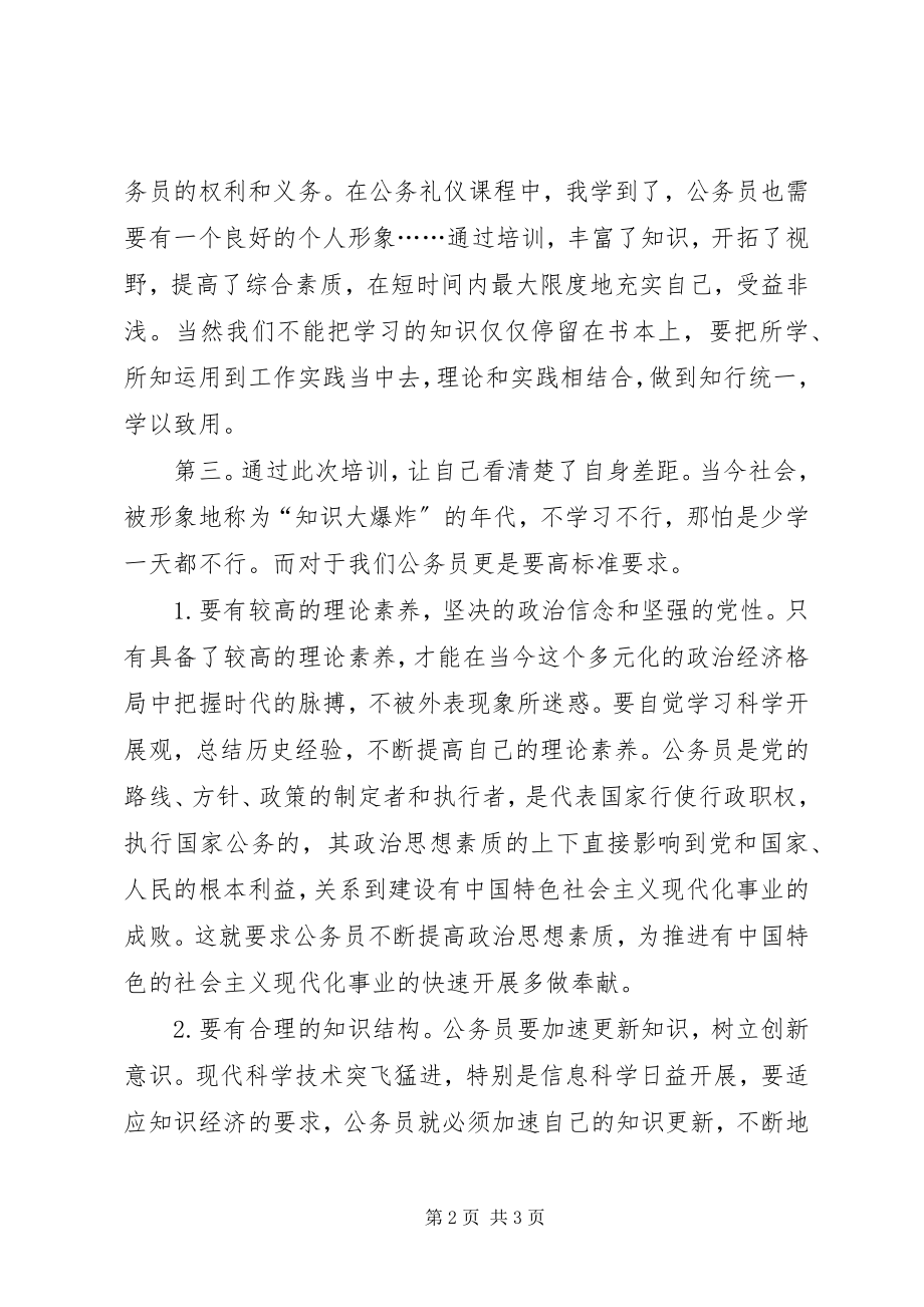 2023年新录用公务员初任培训心得体会.docx_第2页