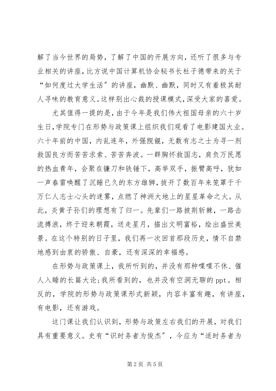 2023年形势与政策的心得体会.docx_第2页