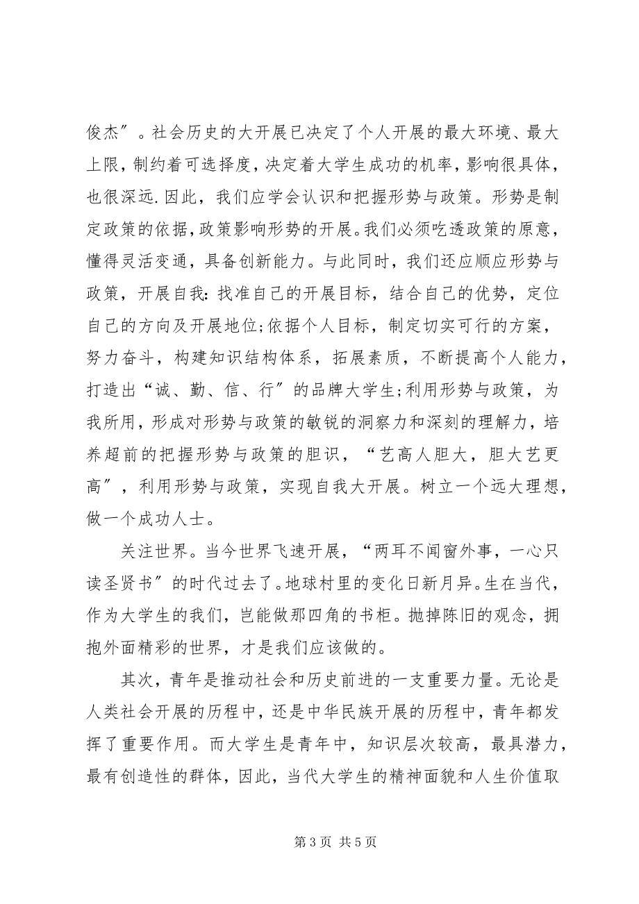 2023年形势与政策的心得体会.docx_第3页