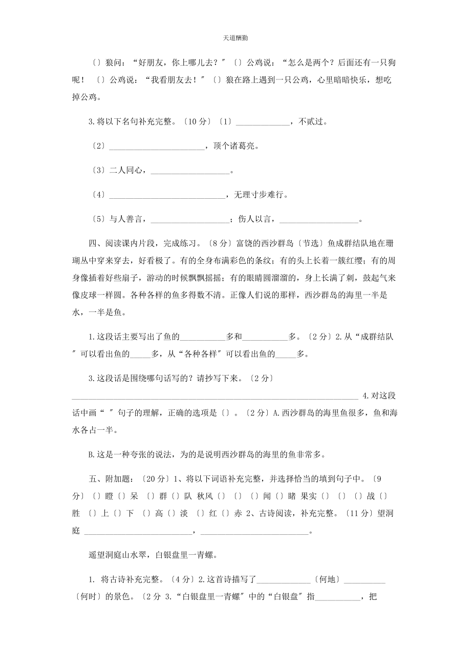 2023年部编版语文三级上册期末测试卷.docx_第2页