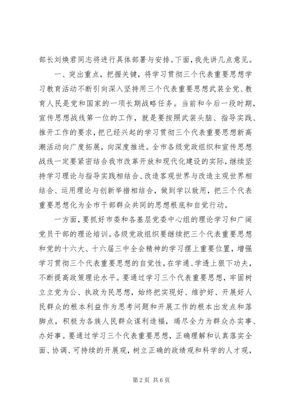 2023年副书记在宣传思想工作会议上的致辞.docx_第2页