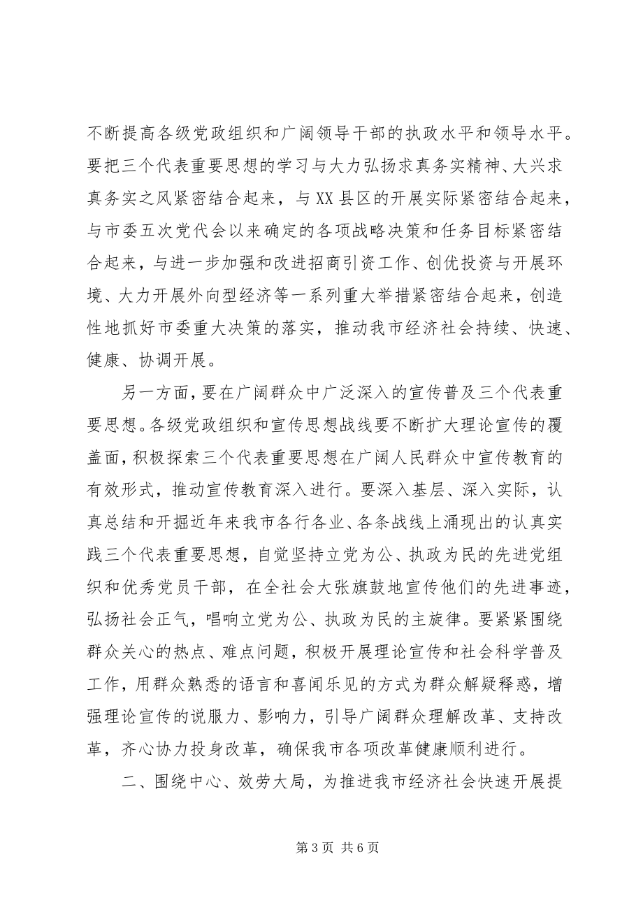 2023年副书记在宣传思想工作会议上的致辞.docx_第3页