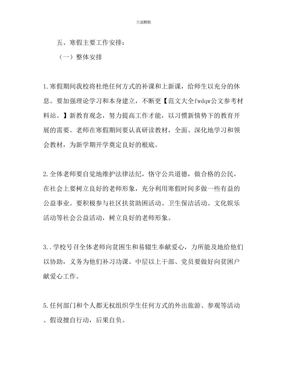 2023年学生度寒假工作实习计划.docx_第2页