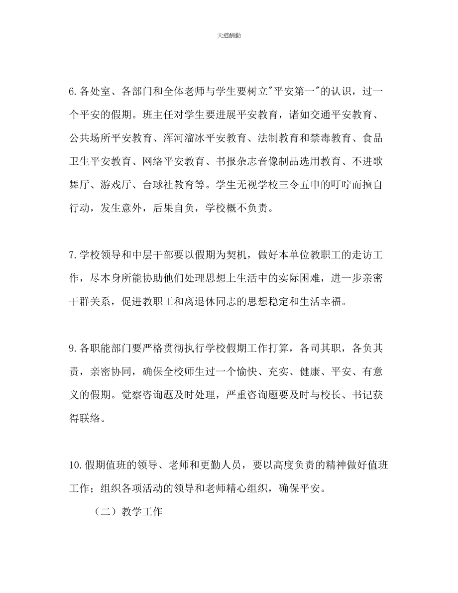 2023年学生度寒假工作实习计划.docx_第3页