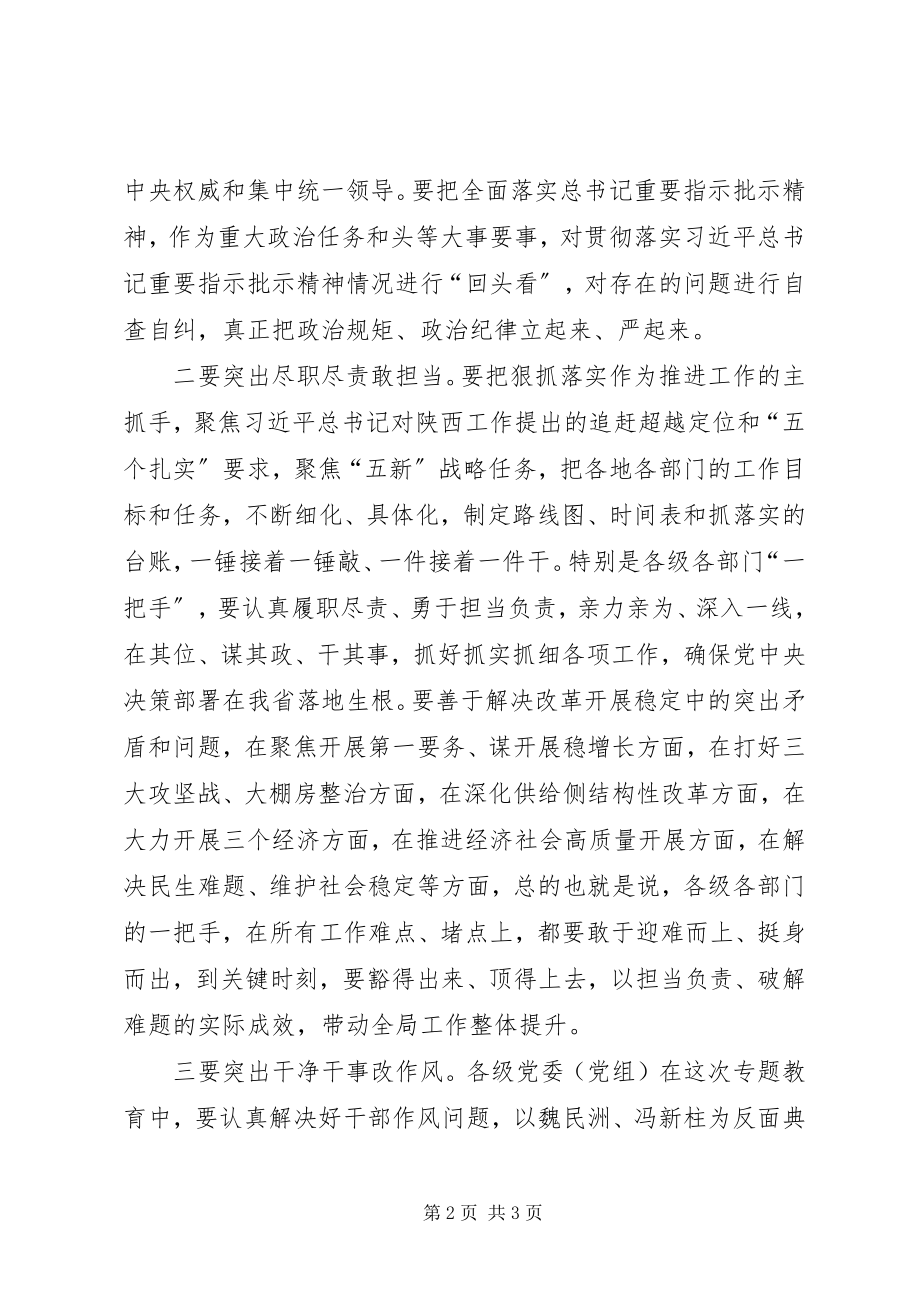 2023年“讲政治敢担当改作风”专题教育动员会议致辞稿新编.docx_第2页