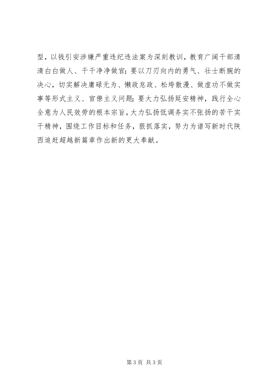 2023年“讲政治敢担当改作风”专题教育动员会议致辞稿新编.docx_第3页