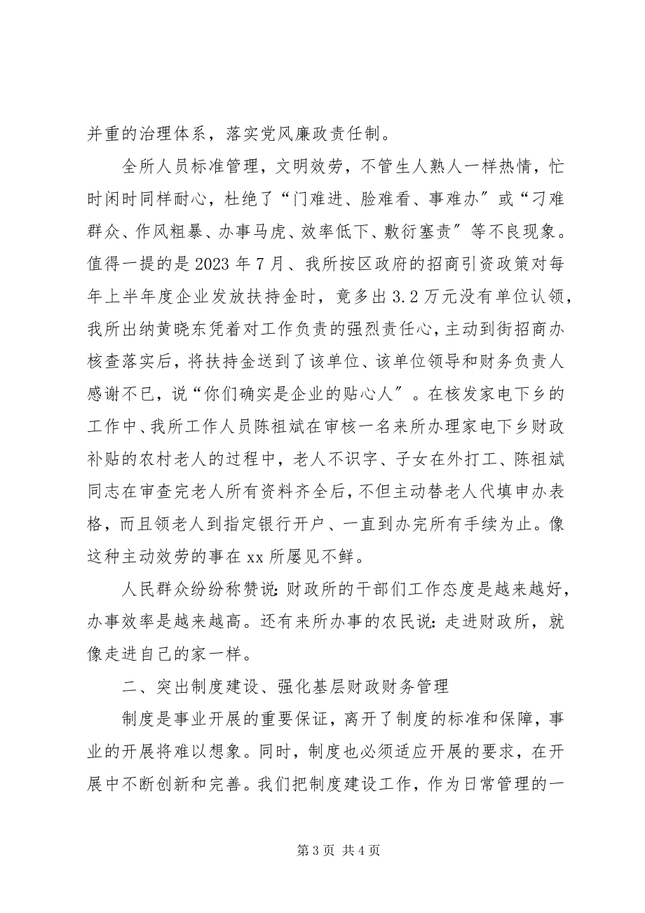 2023年西安丰镇中心卫生院创建满意基层站所汇报优秀五篇.docx_第3页