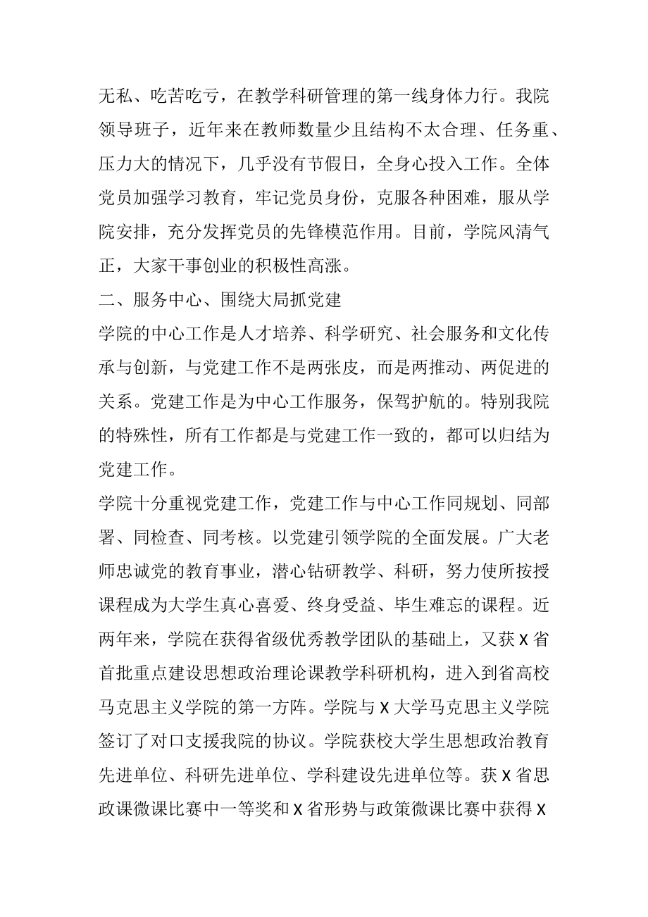 先进基层党组织代表的发言：发挥作用、突出特色抓党建 推动学院全面发展.docx_第2页