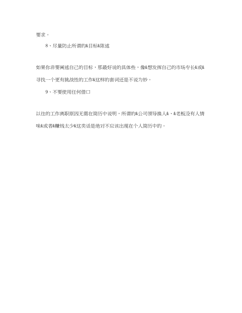 2023年简历自我介绍为何要简洁.docx_第2页