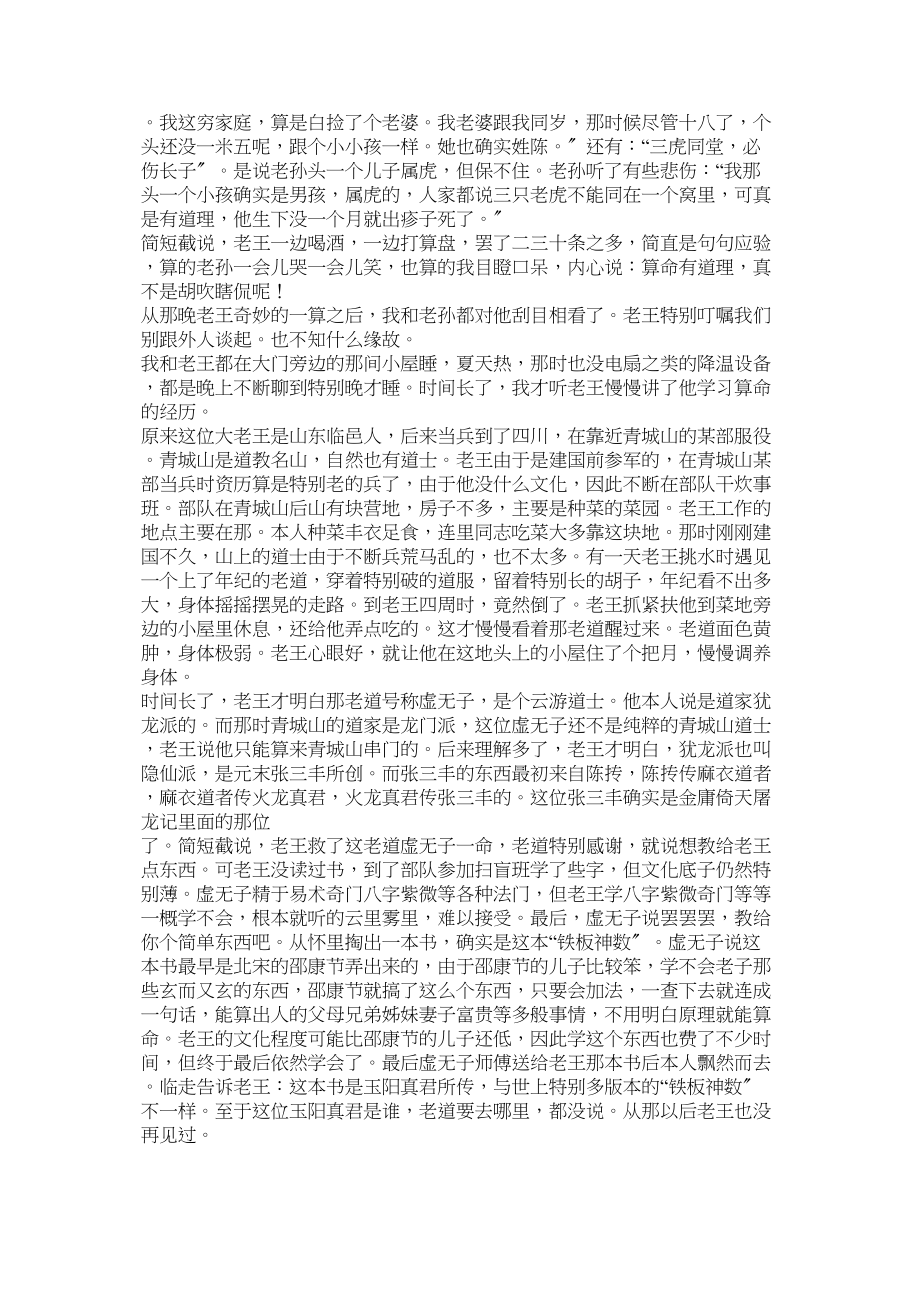 2023年邵康节测字故事.docx_第3页