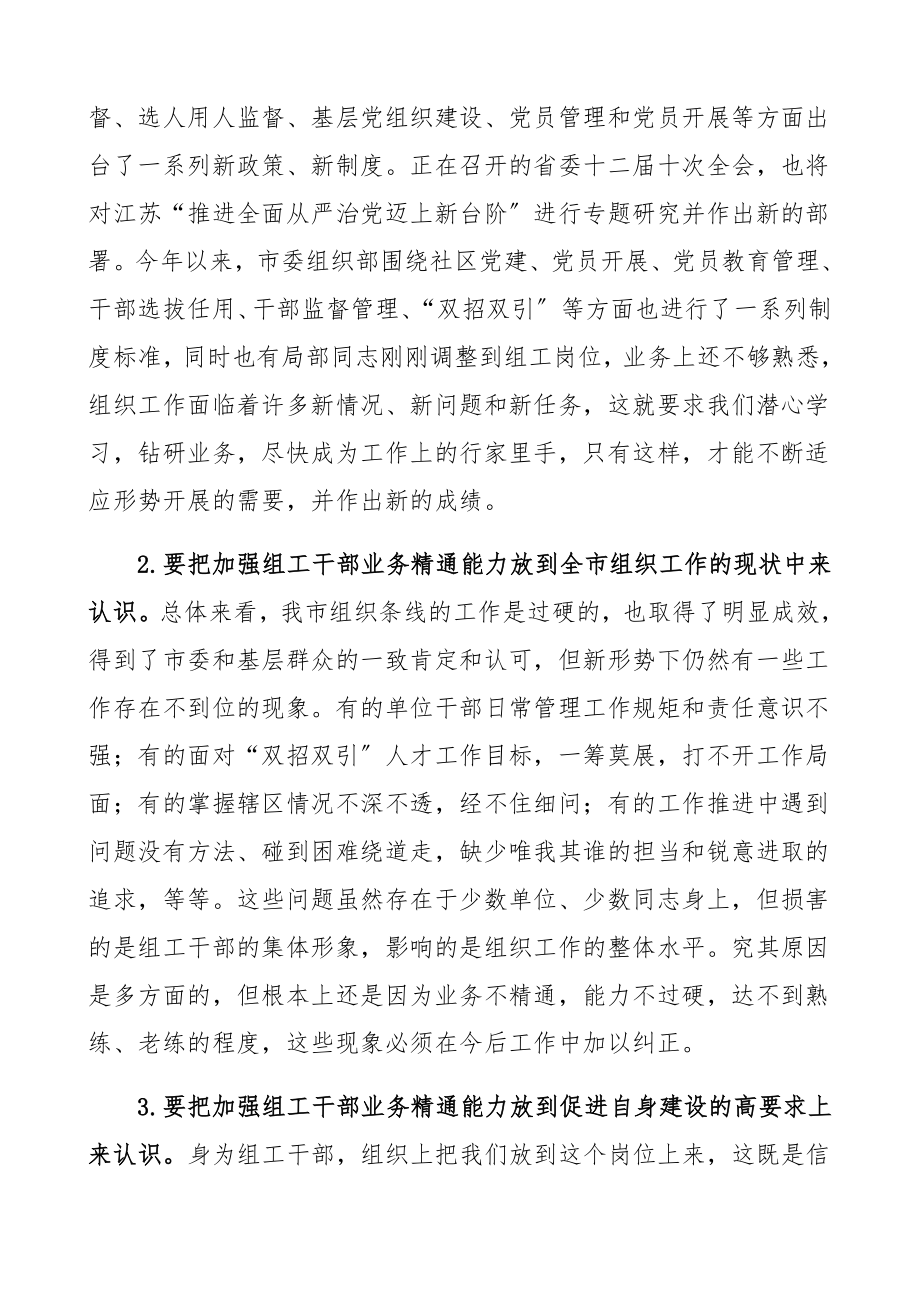 2023年党务组工干部培训班领导讲话开班仪式精编.docx_第2页